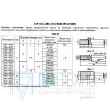 Карандаш алмазный   3908-0062, тип 04, исп.А, А3, 200/160, 1,0 карат