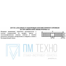 Круг алмазный 1А1(плоский прямого профиля) 150х20х5х32 АС4 160/125 100%  В2-01 200,0 карат